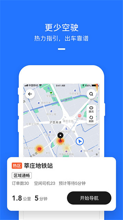 美团打车司机端截图