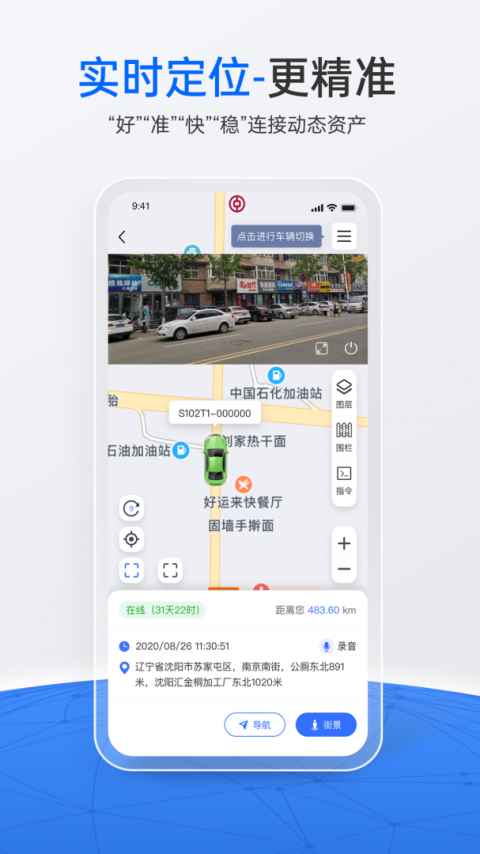 立即定位安卓版截图