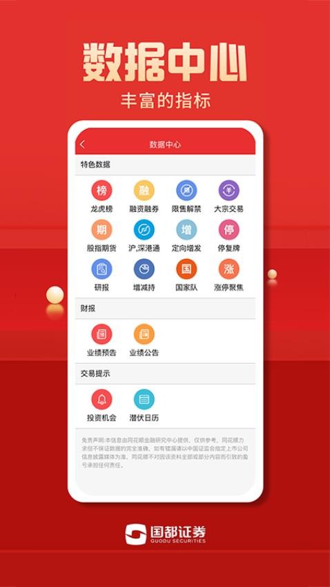 国都畅赢软件截图