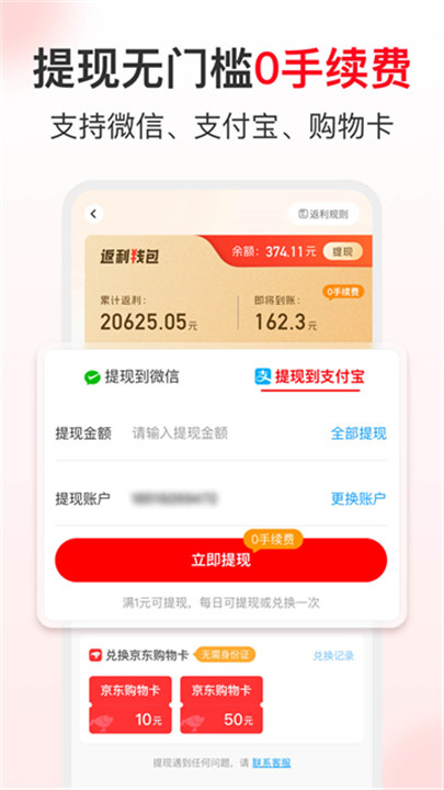 省钱快报手机版截图