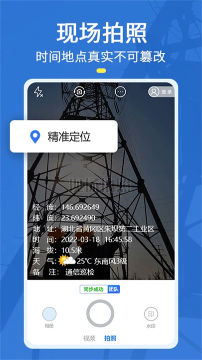 元道经纬相机安卓版截图