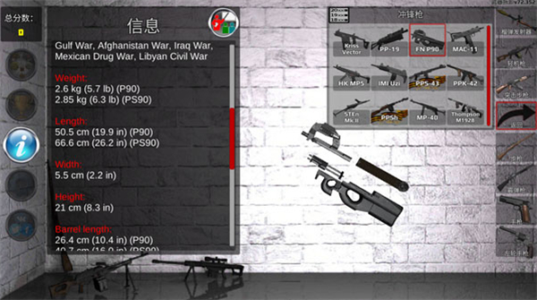 武器拆卸手机版截图