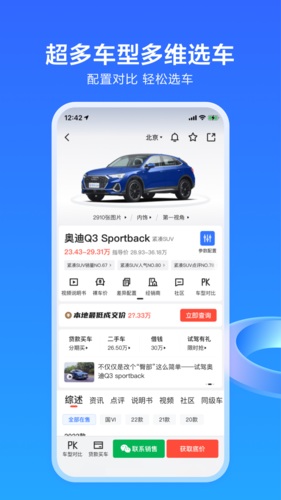易车app手机版截图