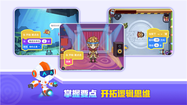 核桃编程学生端截图
