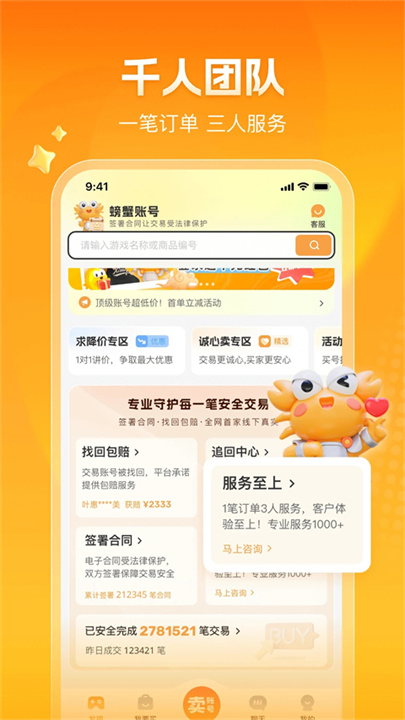 螃蟹账号代售截图