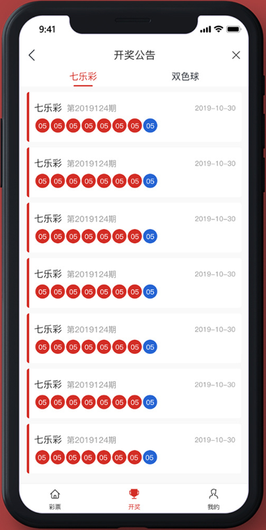 彩票123极速版截图