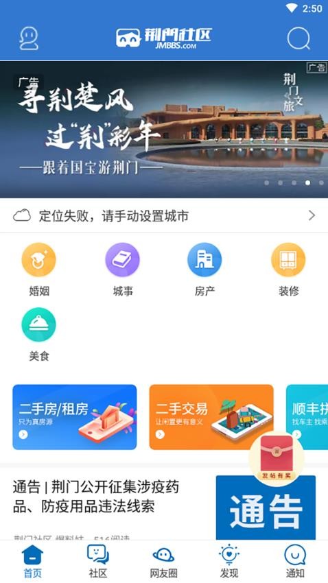 荆门社区网软件截图