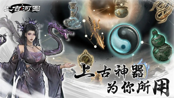 上古河图截图