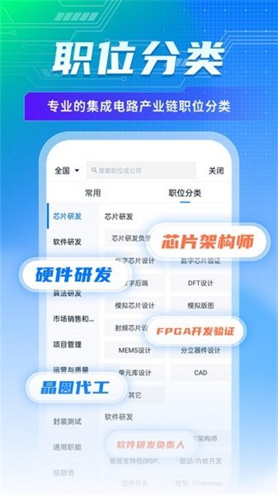 集微职场截图