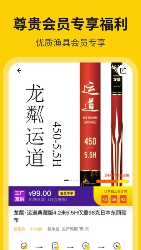 微钓app截图