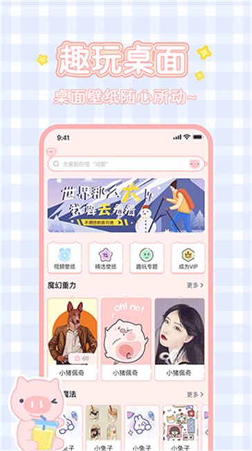 趣玩桌面壁纸主题截图