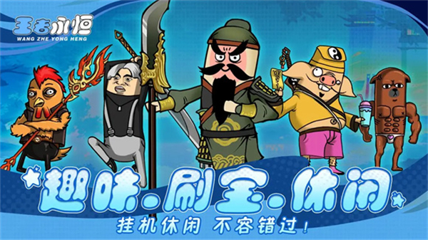 王者永恒单机版截图