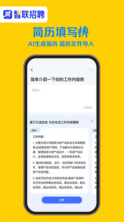 智联招聘软件截图
