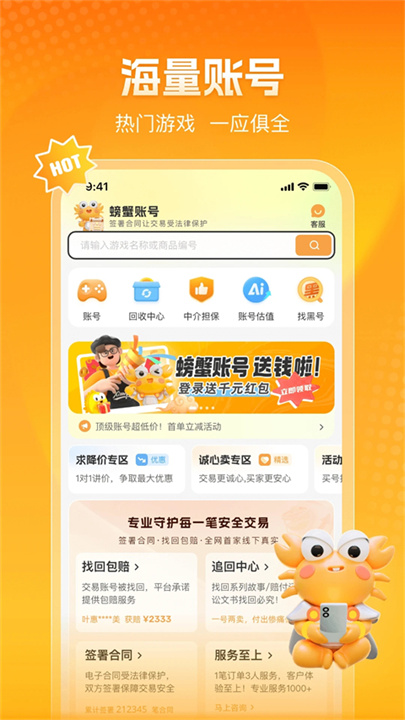 螃蟹账号代售截图