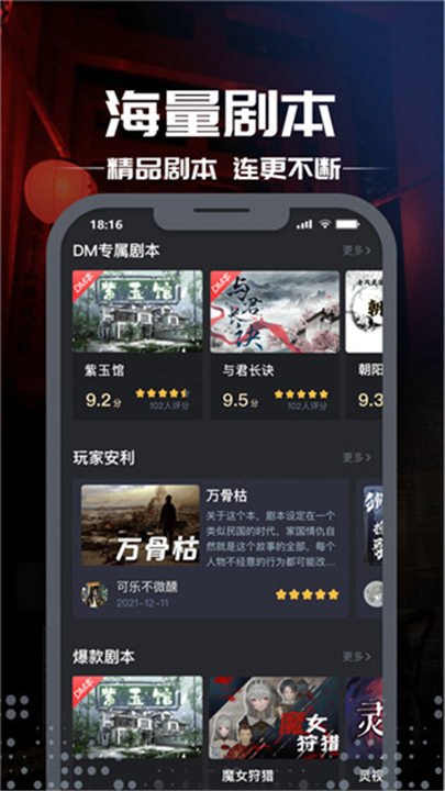 剧本杀单机版截图