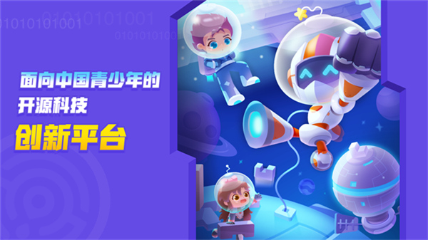 核桃编程学生端截图