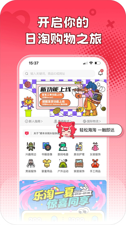 乐淘一番截图