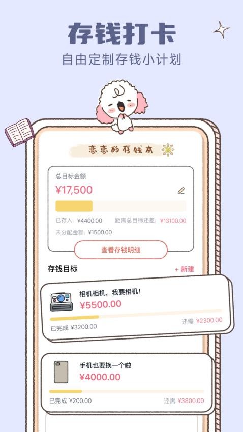 恋恋记账app截图