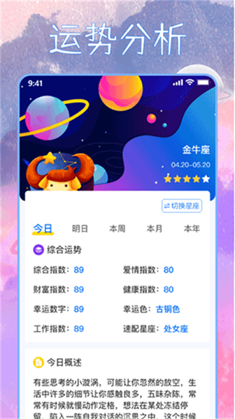 星座屋运势查询2025截图