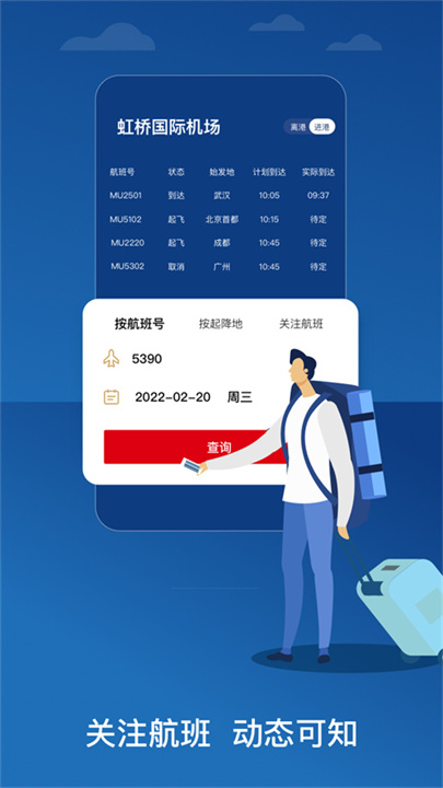 东方航空手机版截图