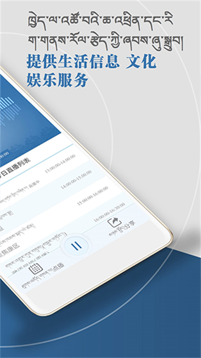 藏语广播软件截图