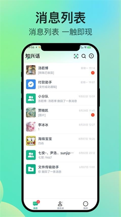 知兴话截图
