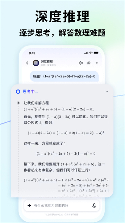 智谱清言手机版截图