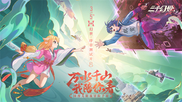 三千幻世截图