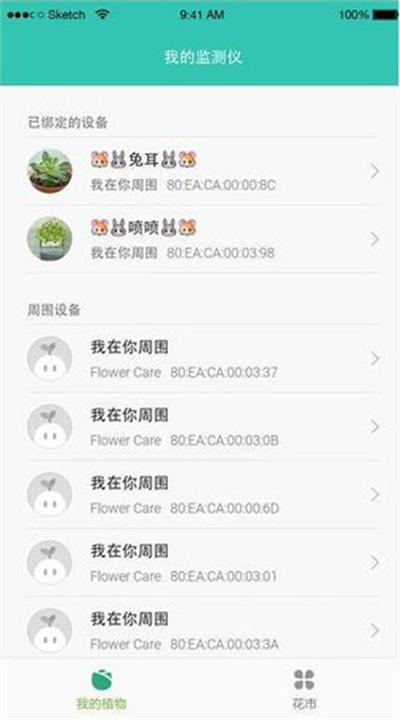 下载花花草草资讯软件截图