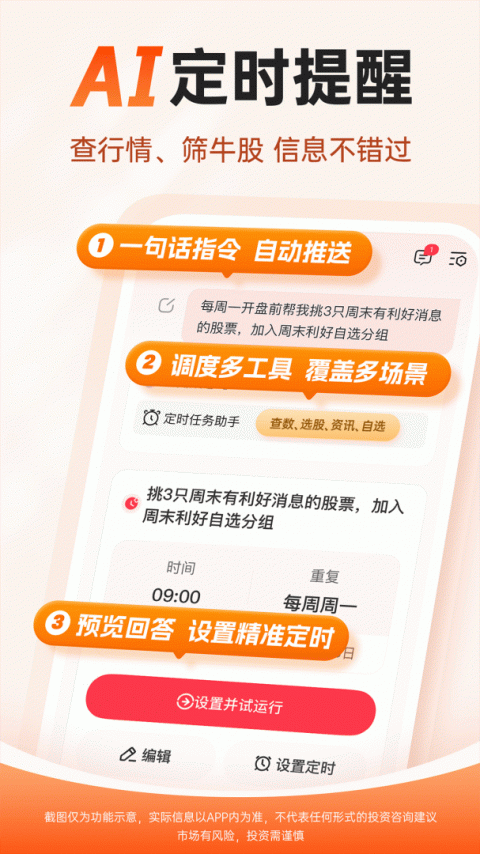 财经股票头条官方版截图