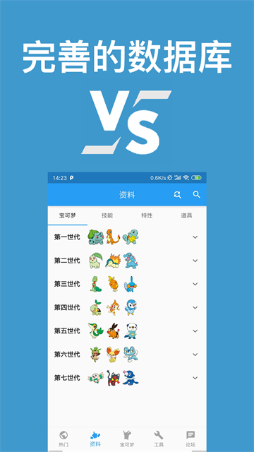 口袋对战宝典图鉴截图
