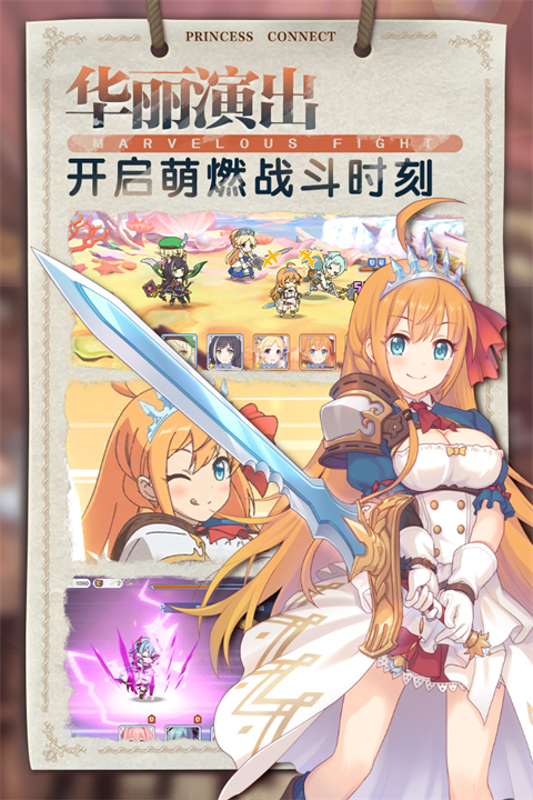 公主连结单机版截图