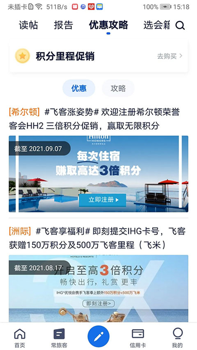 飞客app截图