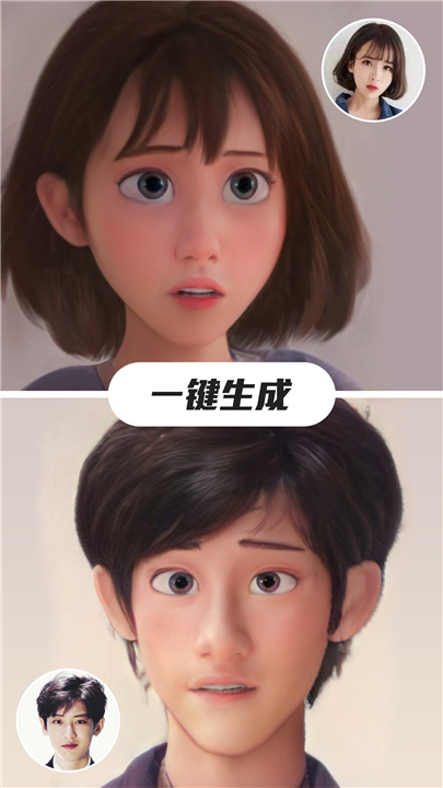 漫画脸截图