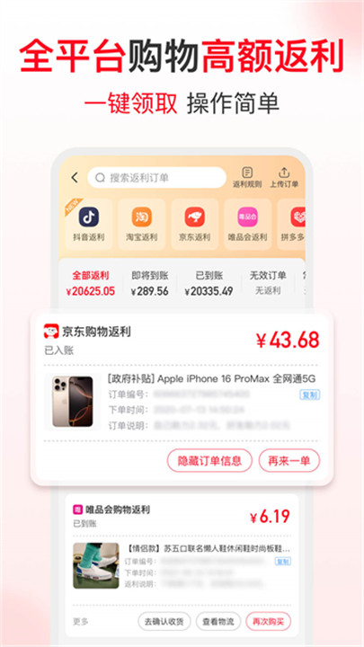 省钱快报手机版截图