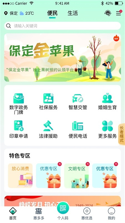 惠保定截图