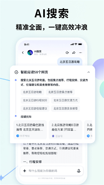 智谱清言手机版截图