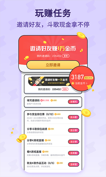 酷狗唱唱斗歌版截图
