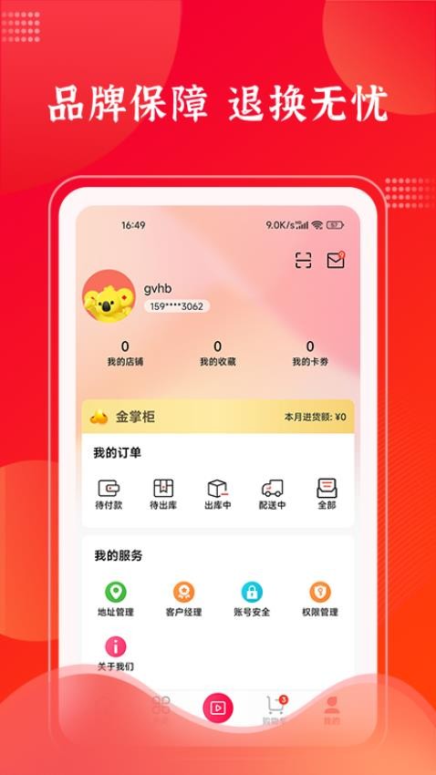 拉卡拉云掌柜软件截图