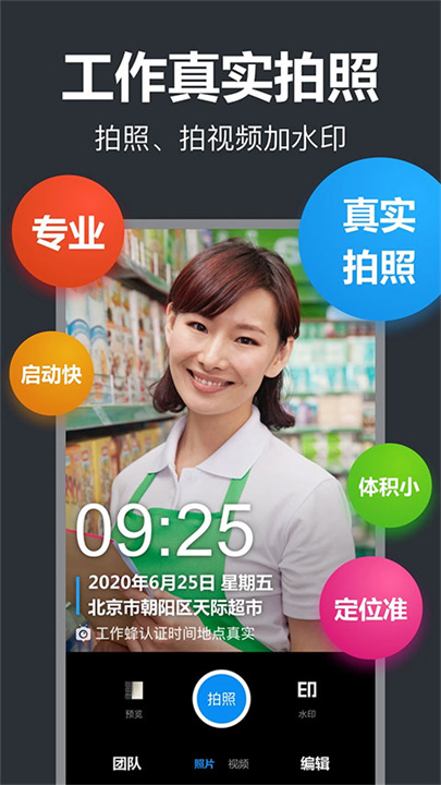工作蜂水印相机截图