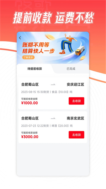 路歌好运宝司机版截图