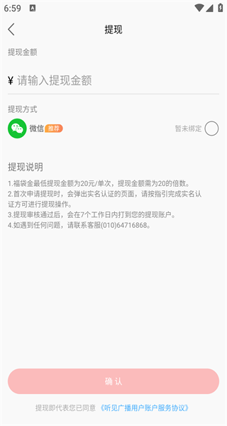 听见广播截图