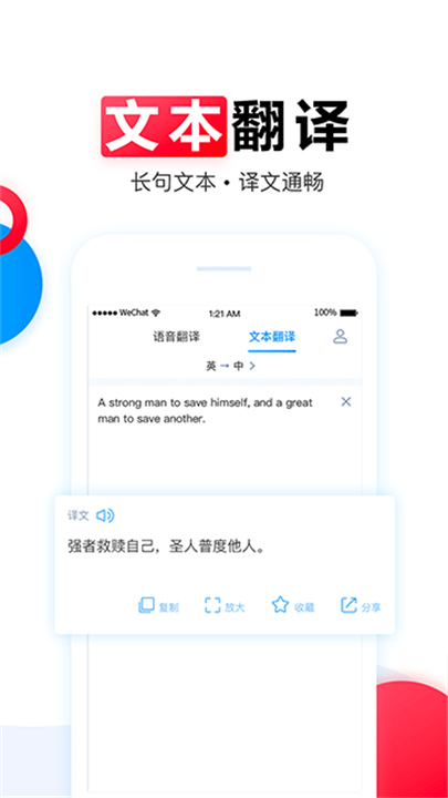 讯飞翻译软件截图