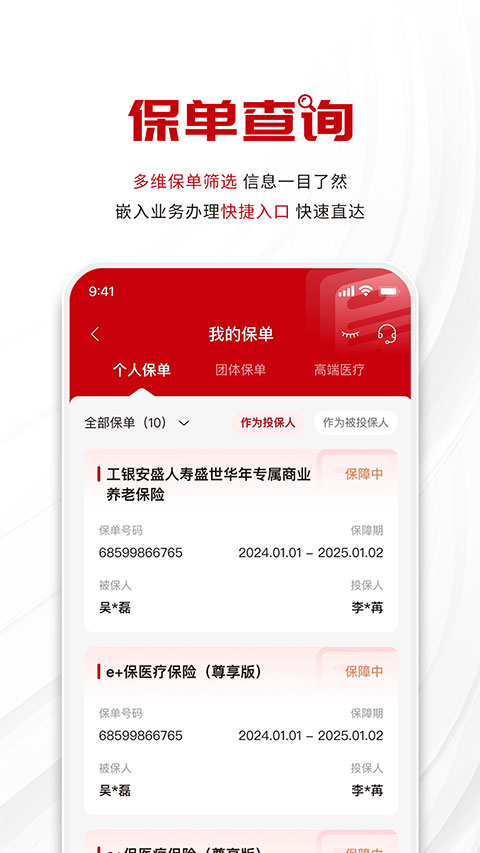 工银安盛官方版截图