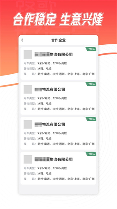 路歌好运宝司机版截图