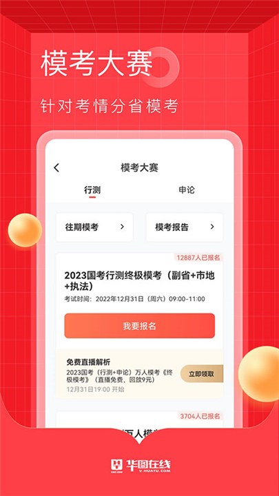 华图在线题库截图