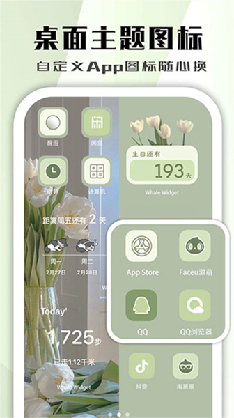 鲸鱼小组件app截图