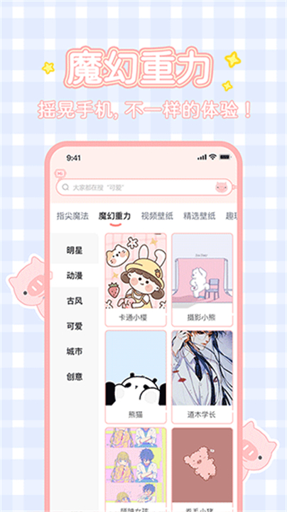 趣玩桌面壁纸主题截图