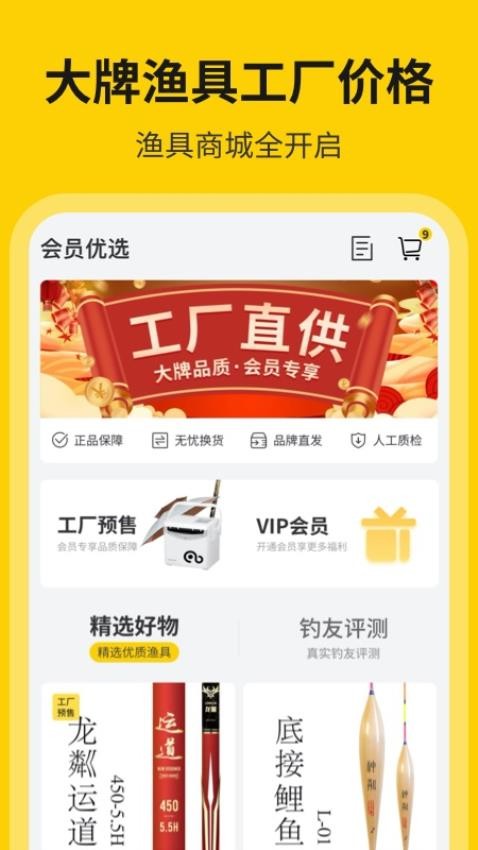 微钓app截图