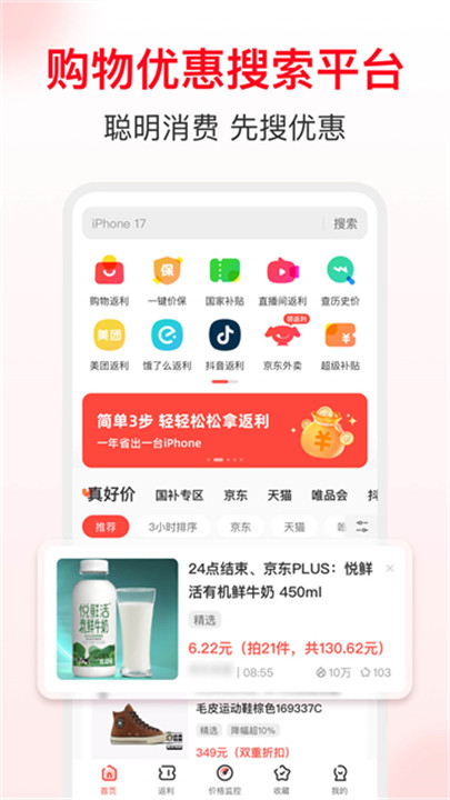 省钱快报手机版截图